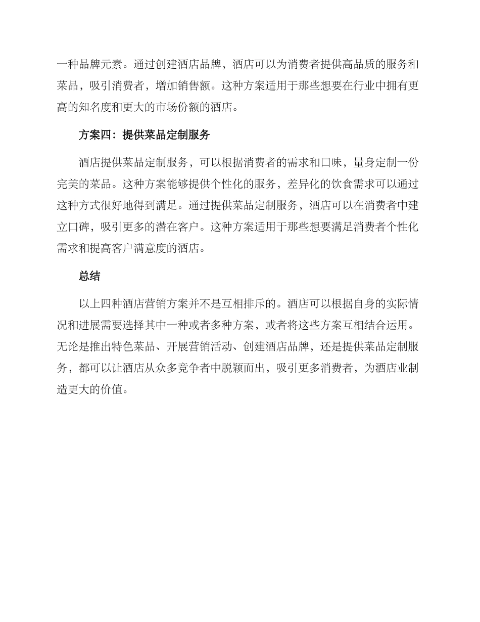 酒店菜品营销方案_第2页
