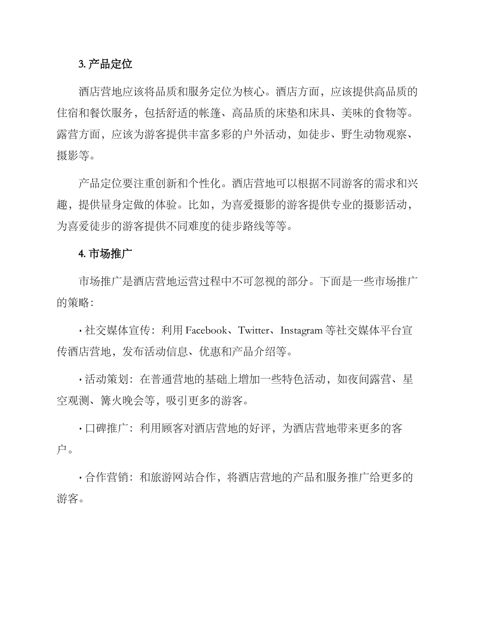 酒店营地策划方案_第2页