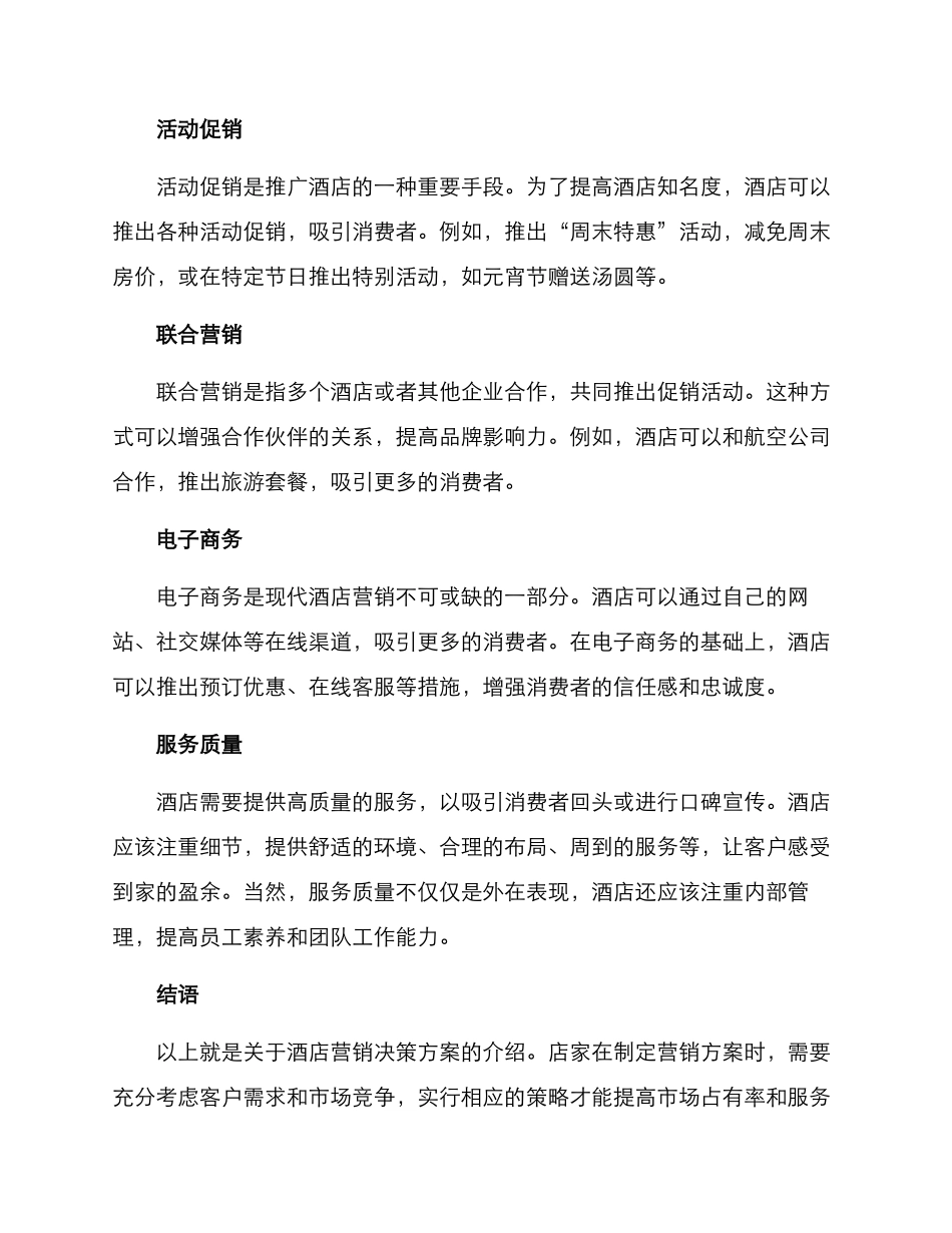 酒店营销决策方案_第2页