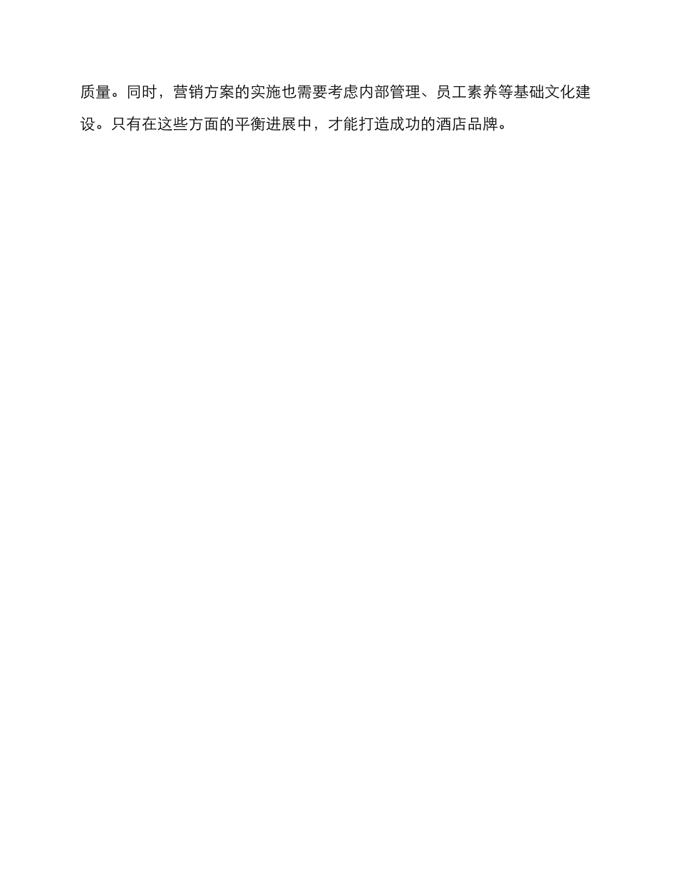 酒店营销决策方案_第3页