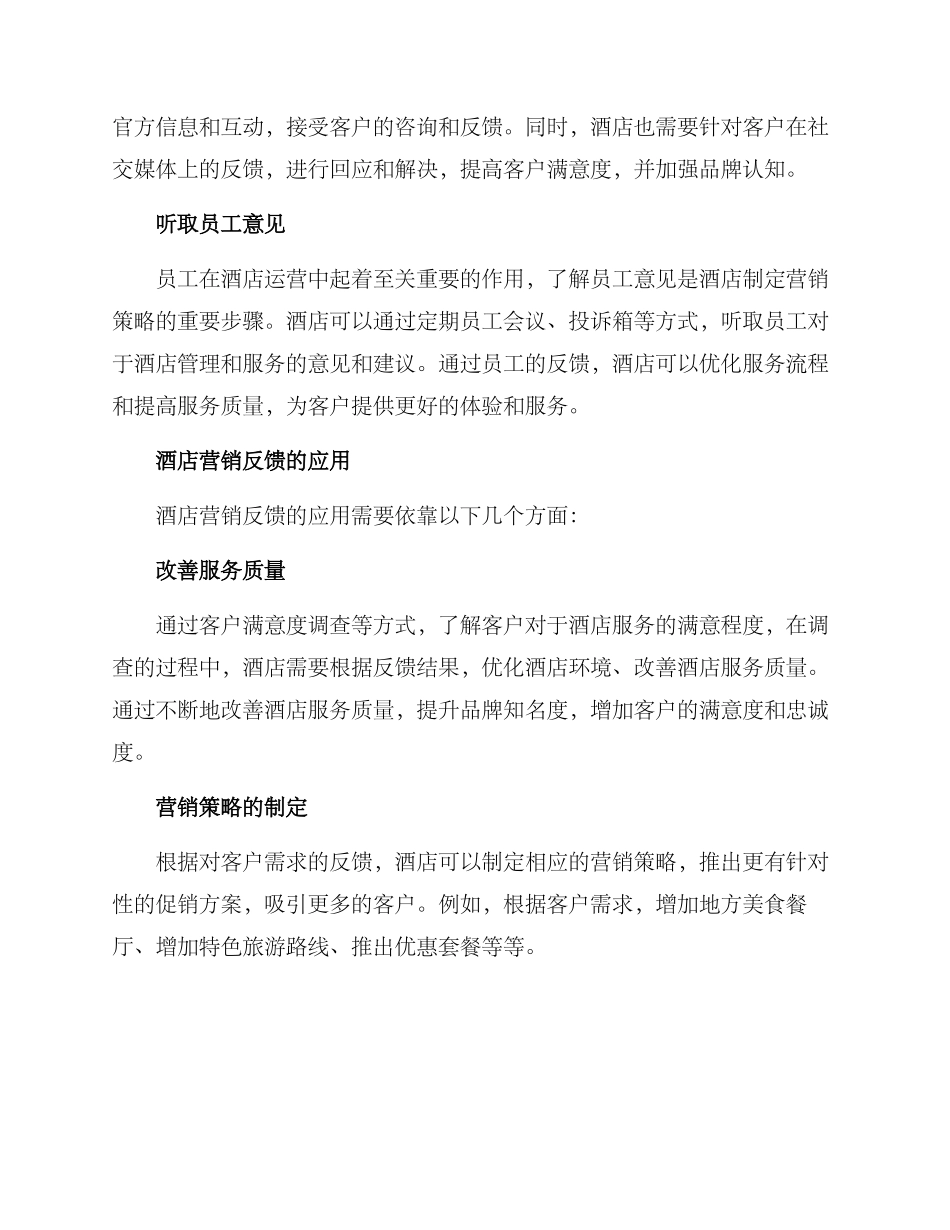 酒店营销反馈方案_第2页