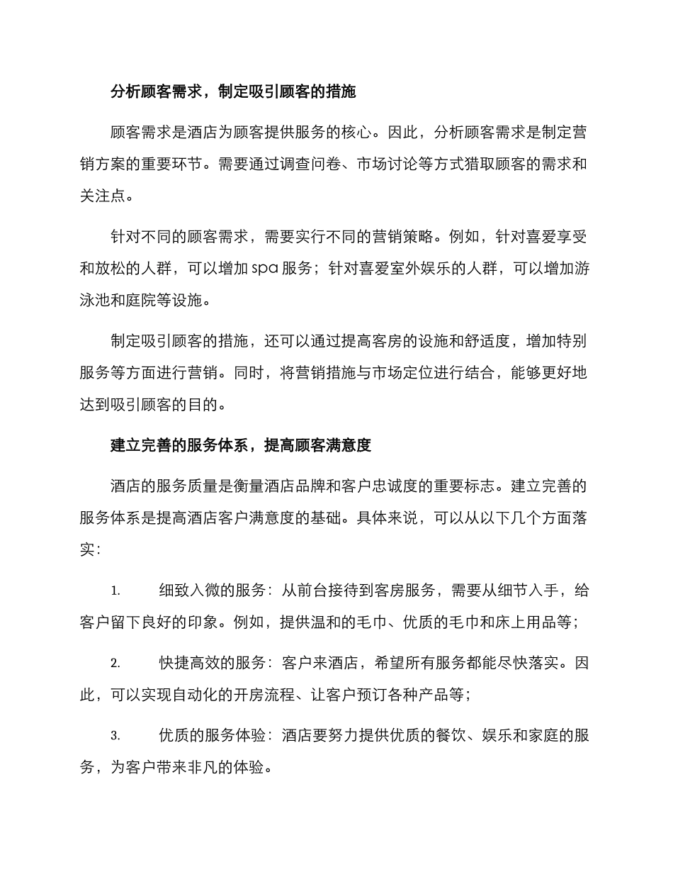 酒店营销工作谋划方案_第2页