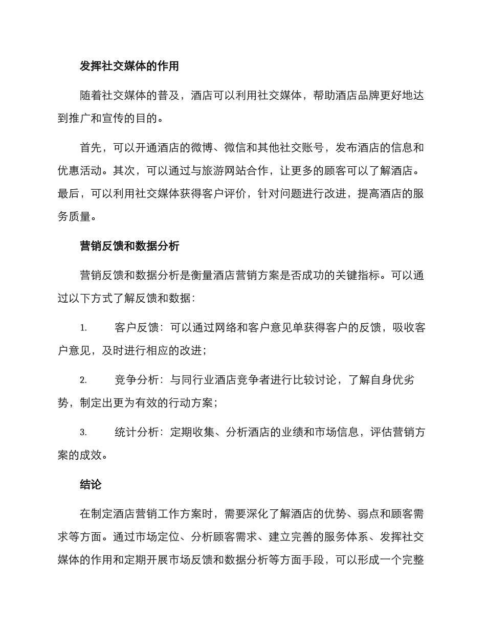 酒店营销工作谋划方案_第3页