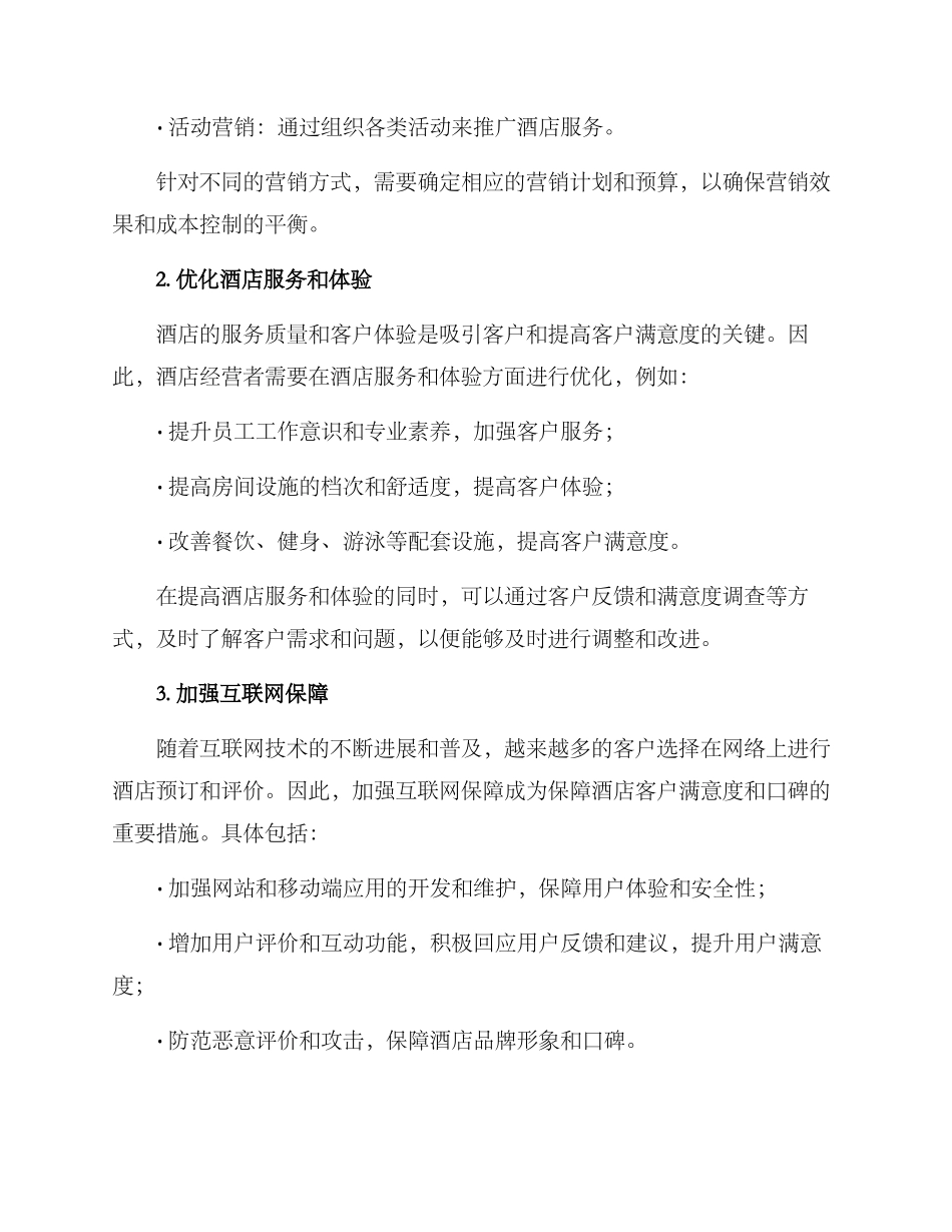 酒店营销启动方案_第2页