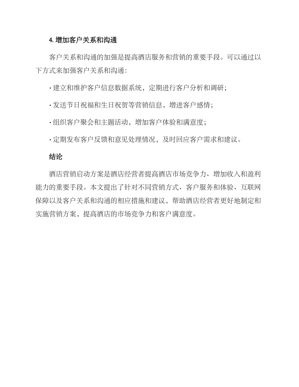 酒店营销启动方案_第3页