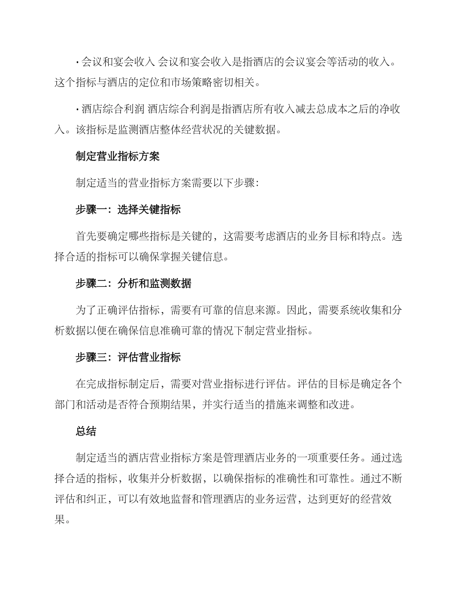 酒店营业指标方案_第2页