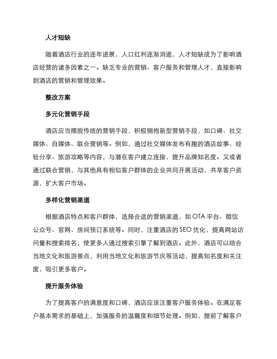 酒店营销整改方案_第2页