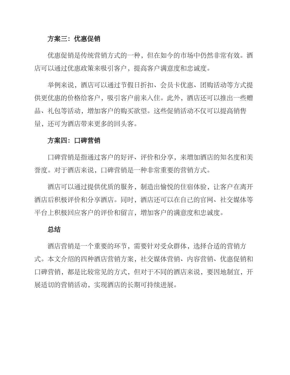 酒店营销方案参考_第2页
