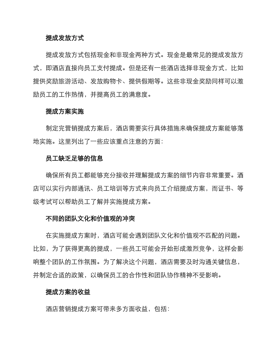 酒店营销提成方案_第2页