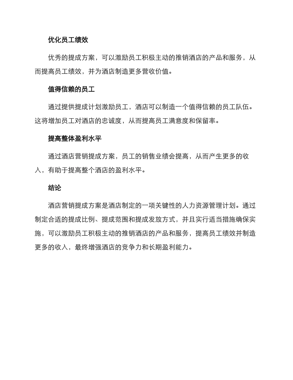 酒店营销提成方案_第3页