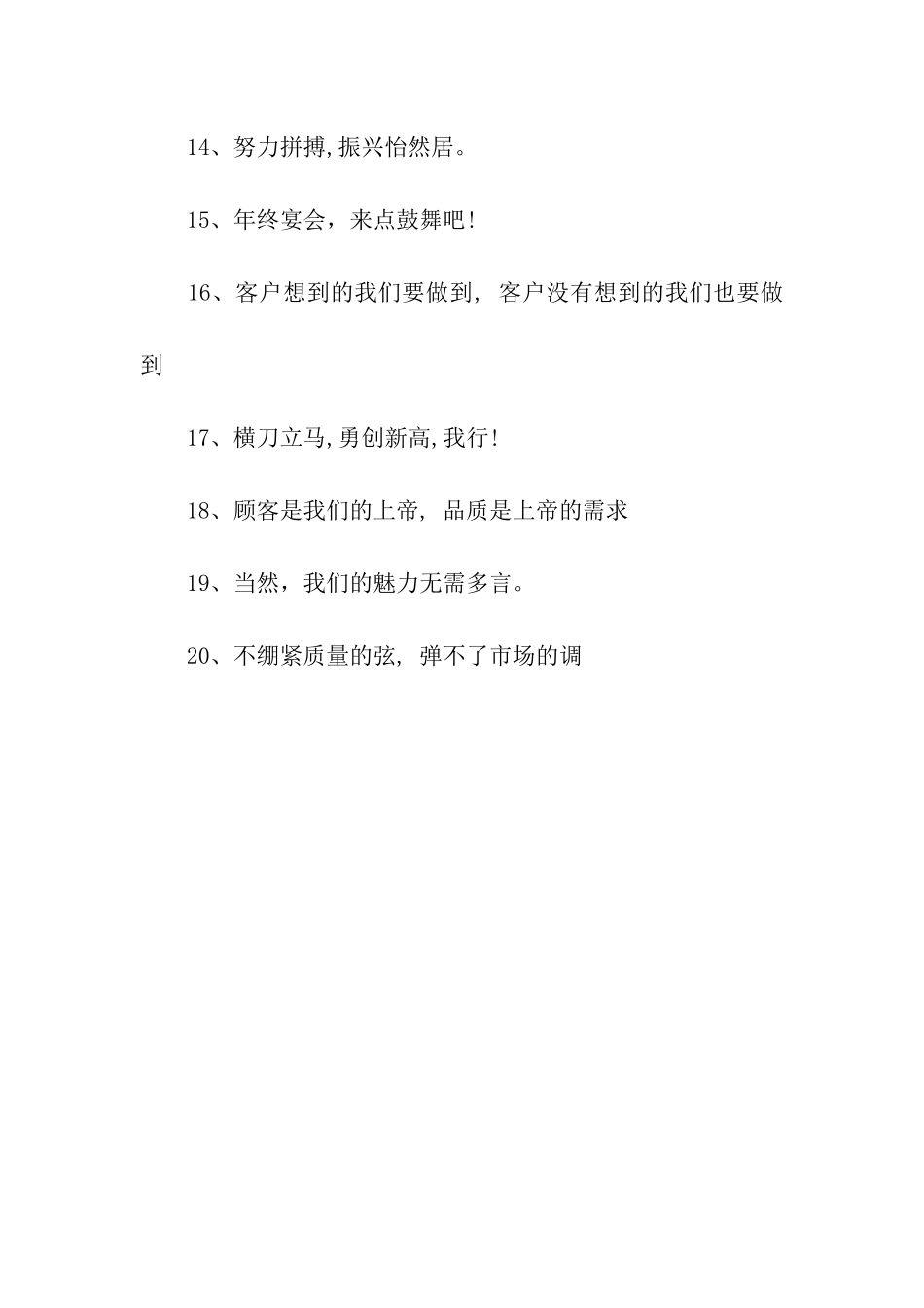 酒店营销口号_第2页