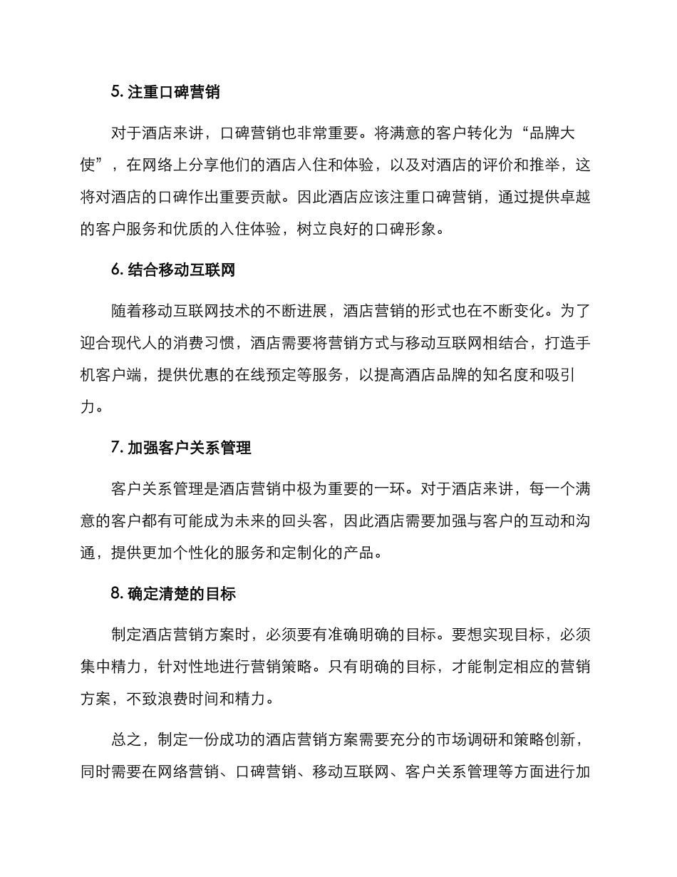 酒店营销方案方案_第2页
