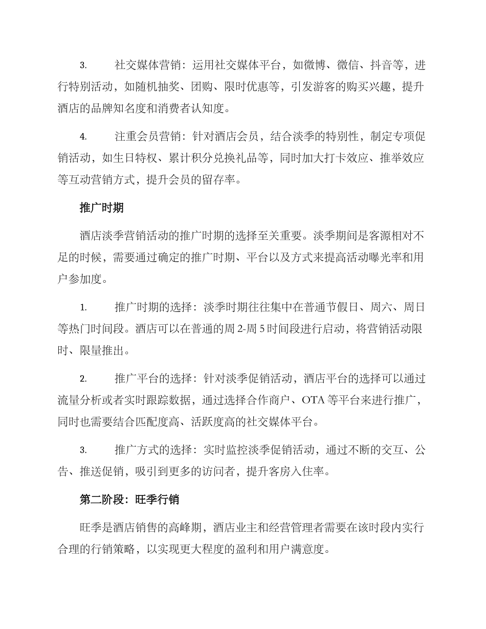 酒店营销时间规划方案_第2页