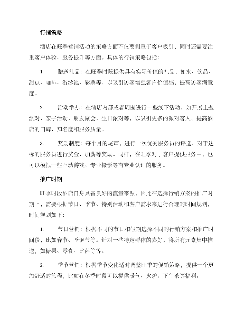 酒店营销时间规划方案_第3页