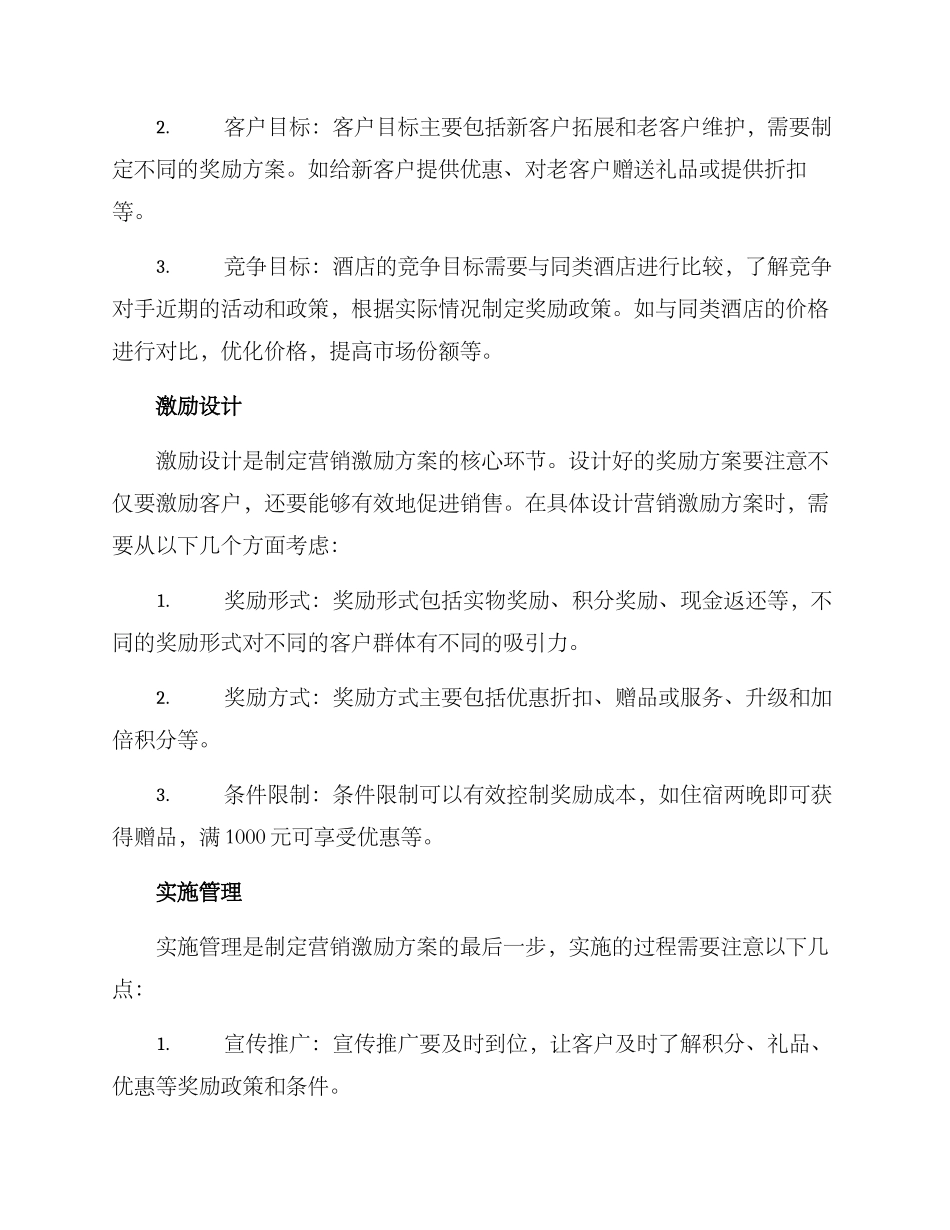 酒店营销激励方案_第2页
