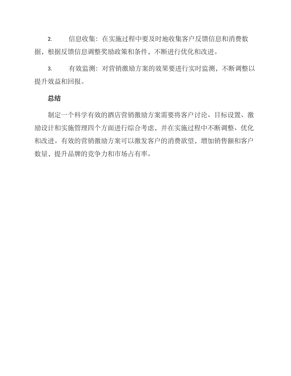 酒店营销激励方案_第3页