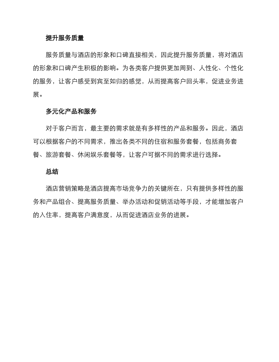 酒店营销策略方案_第2页