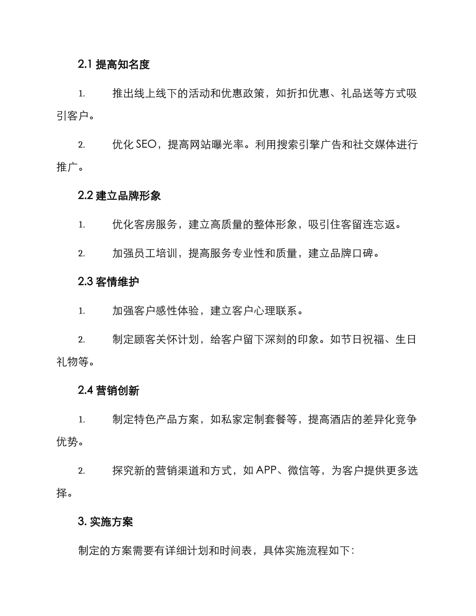酒店营销规划方案_第2页