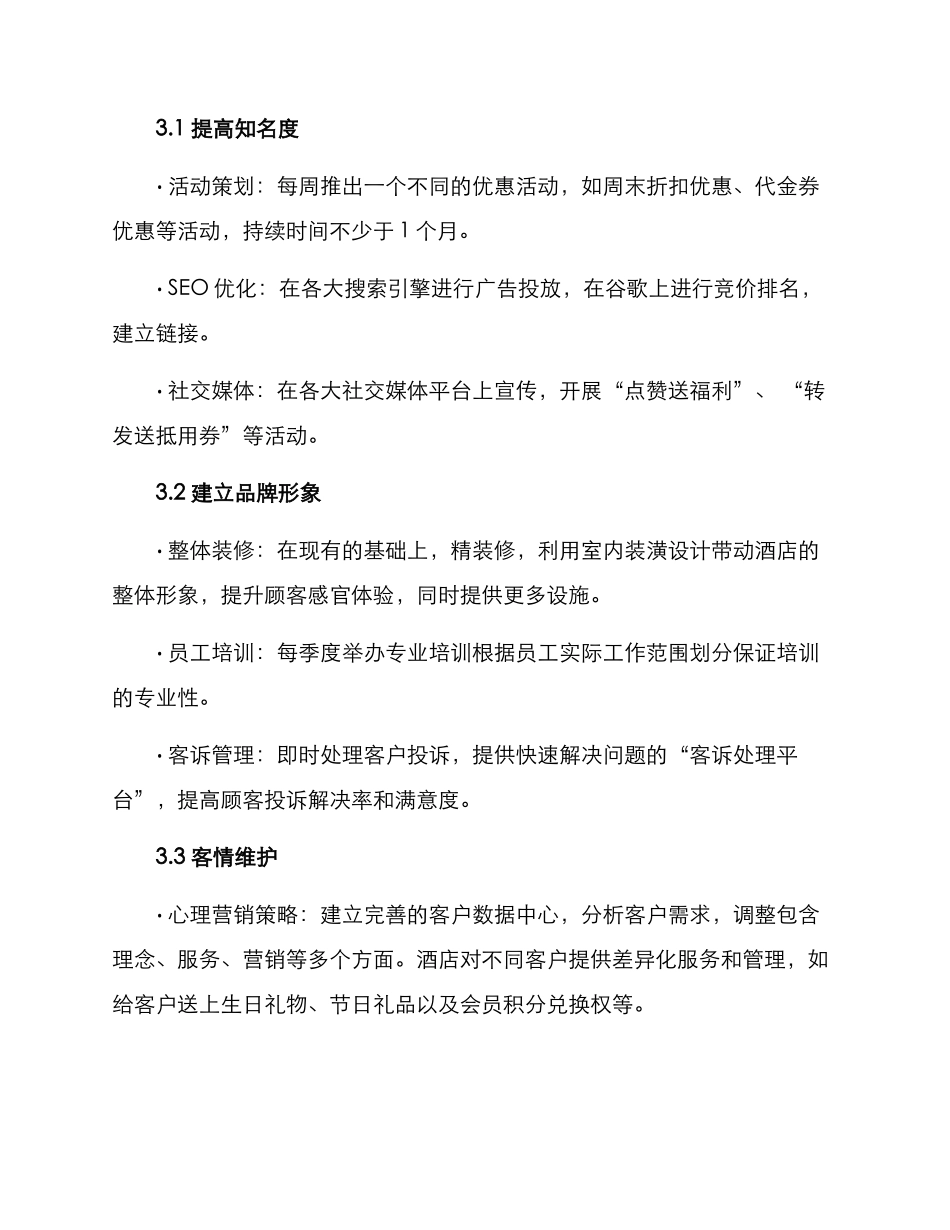 酒店营销规划方案_第3页