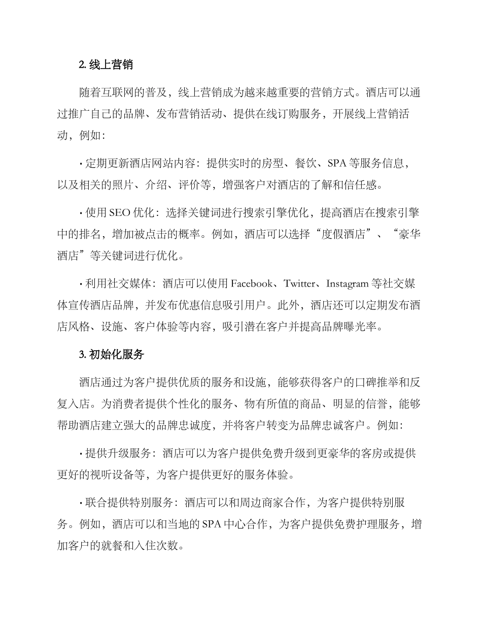 酒店营销方案_第2页