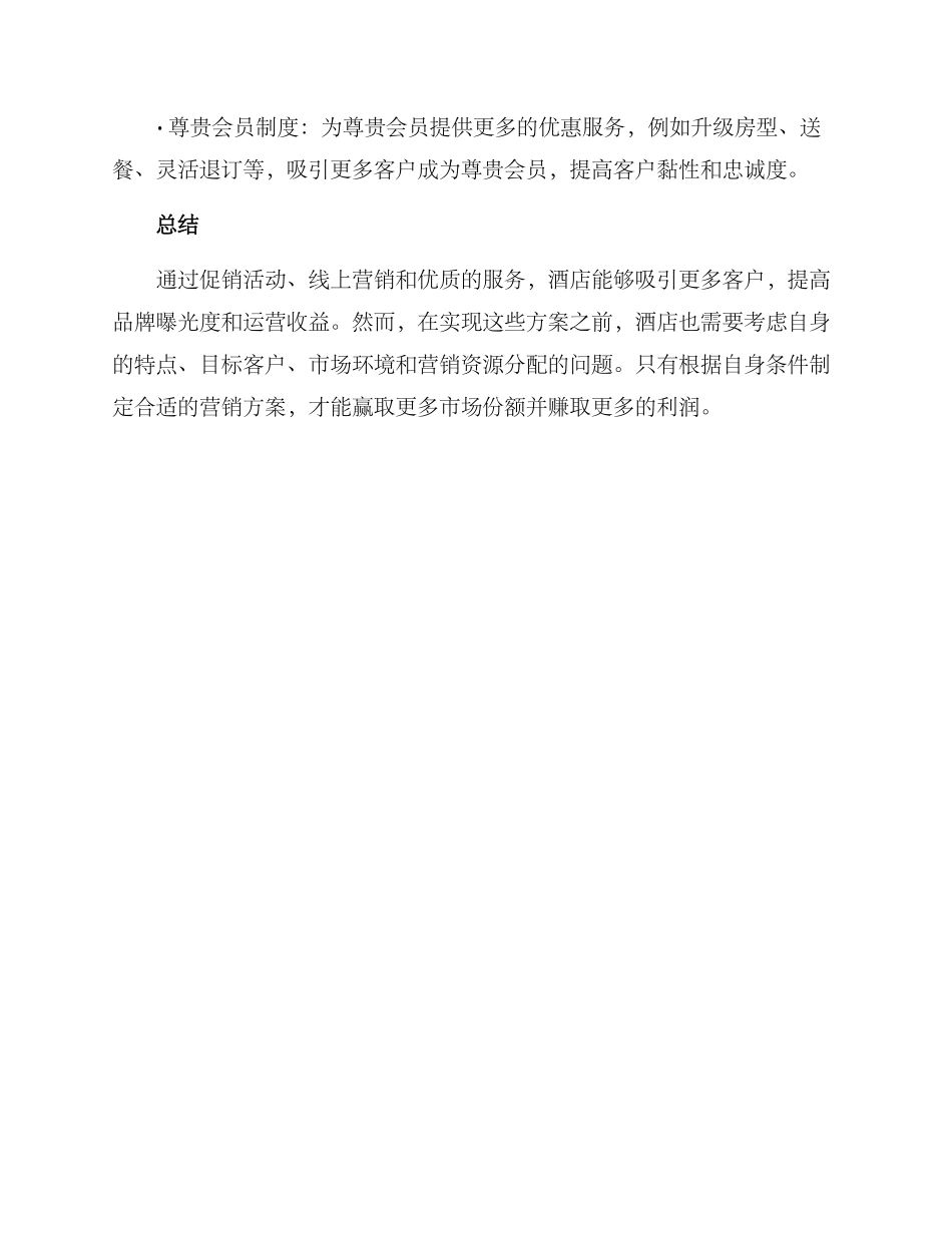 酒店营销方案_第3页