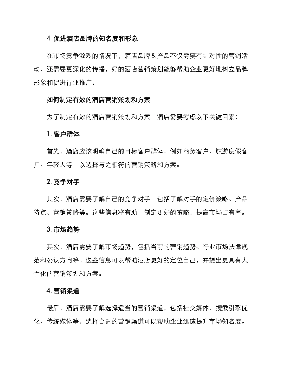 酒店营销策划与方案_第2页