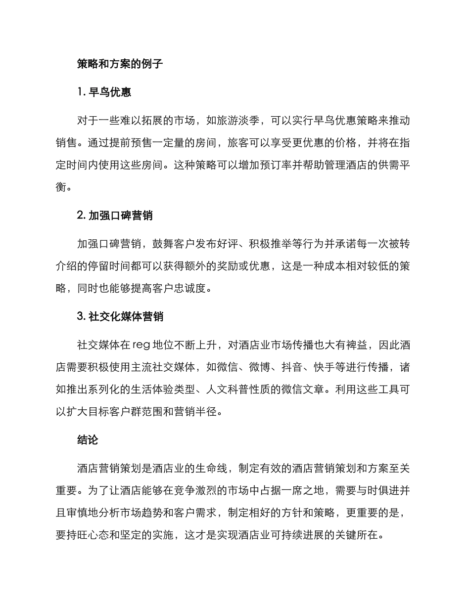 酒店营销策划与方案_第3页