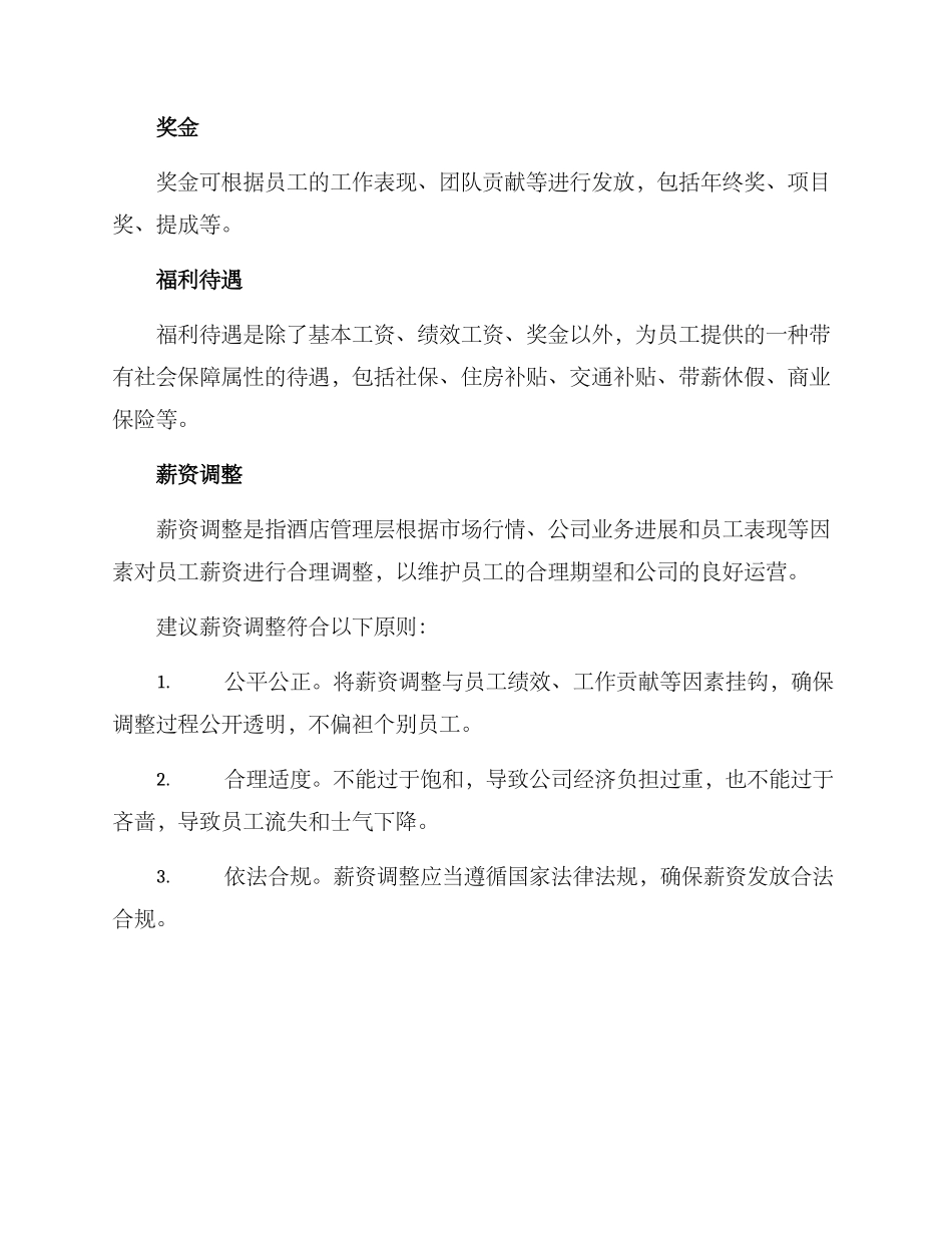 酒店薪资制度方案_第2页