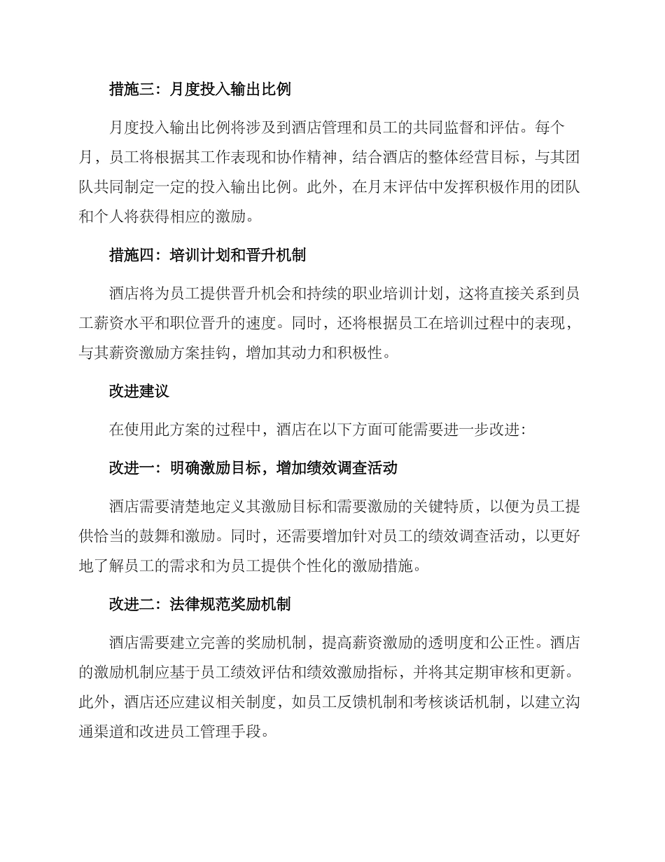 酒店薪金激励方案_第2页