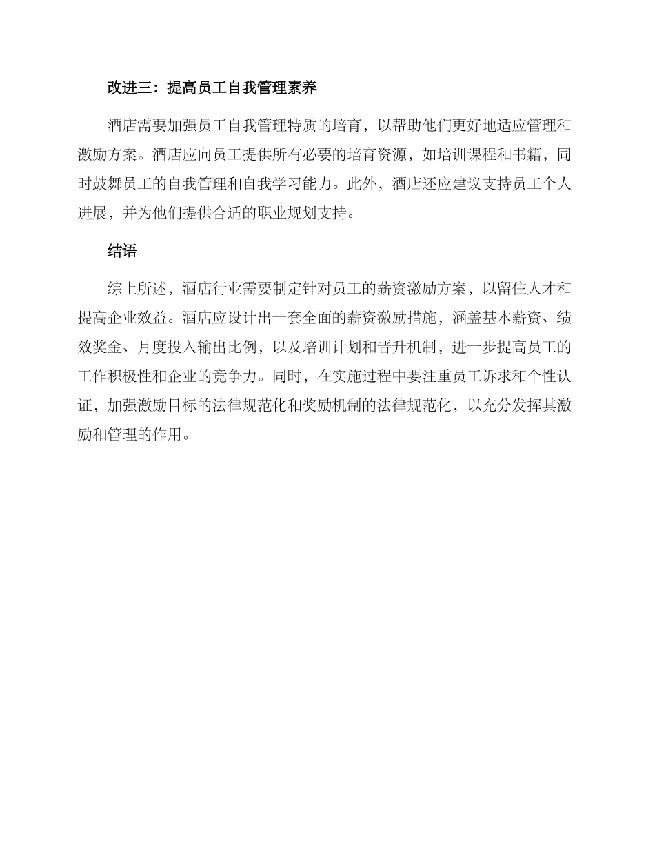 酒店薪金激励方案_第3页