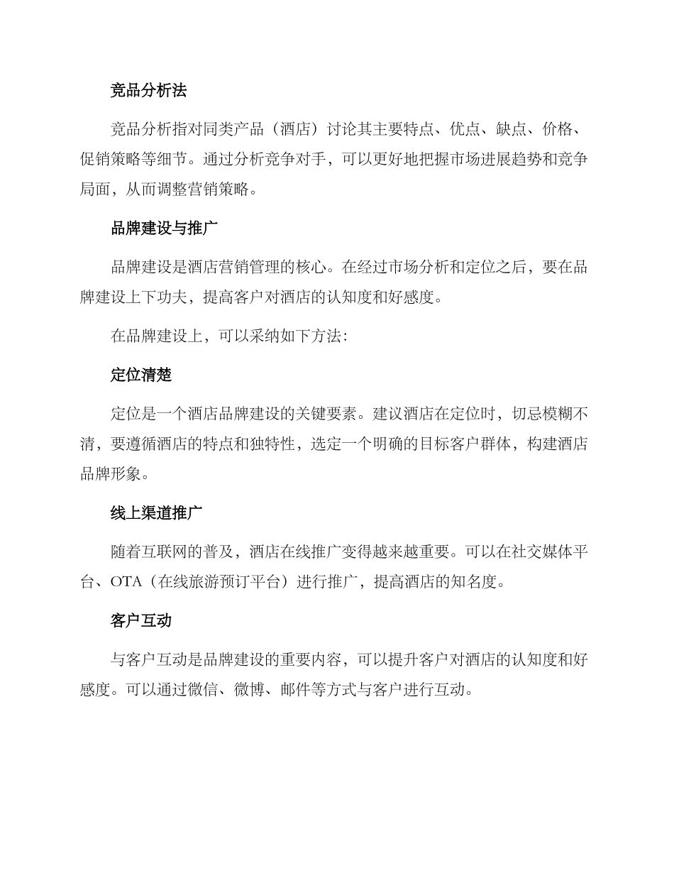 酒店营销管理方案_第2页