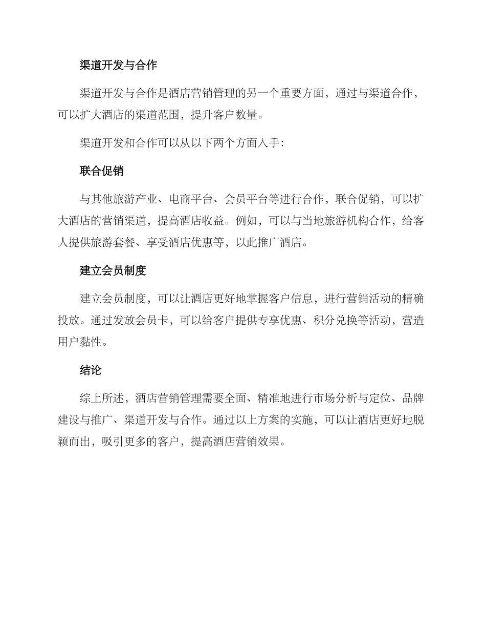 酒店营销管理方案_第3页