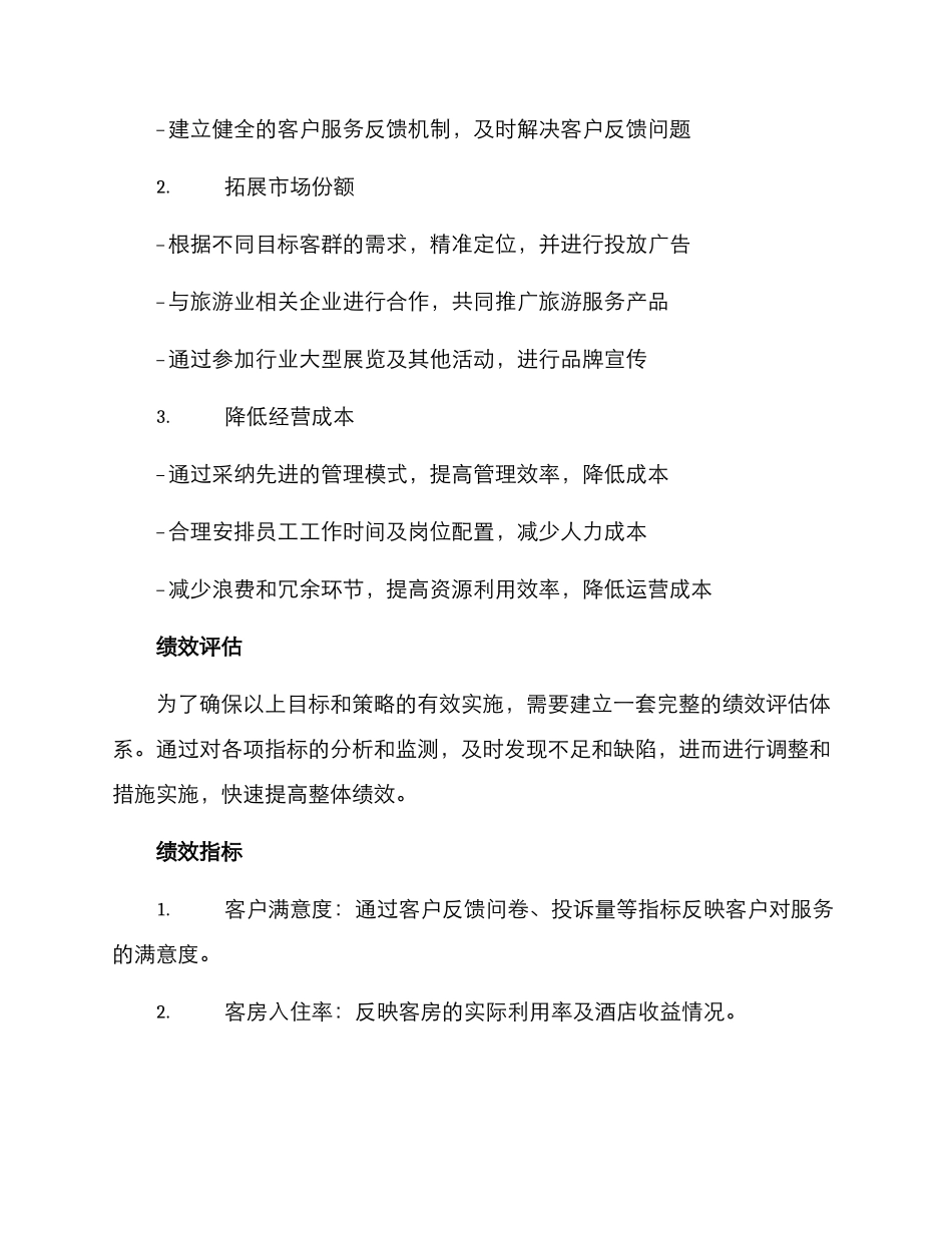 酒店行业企划方案_第2页