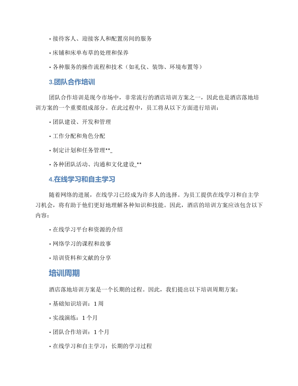 酒店落地培训方案_第2页