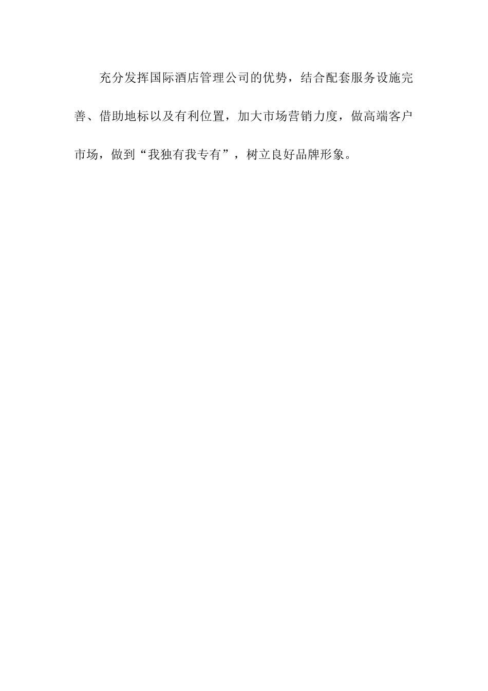 酒店行情市场调研报告_第3页