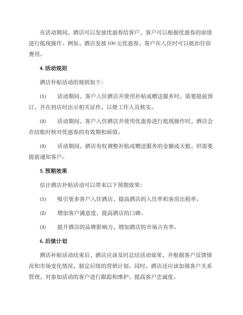 酒店补贴活动方案_第2页