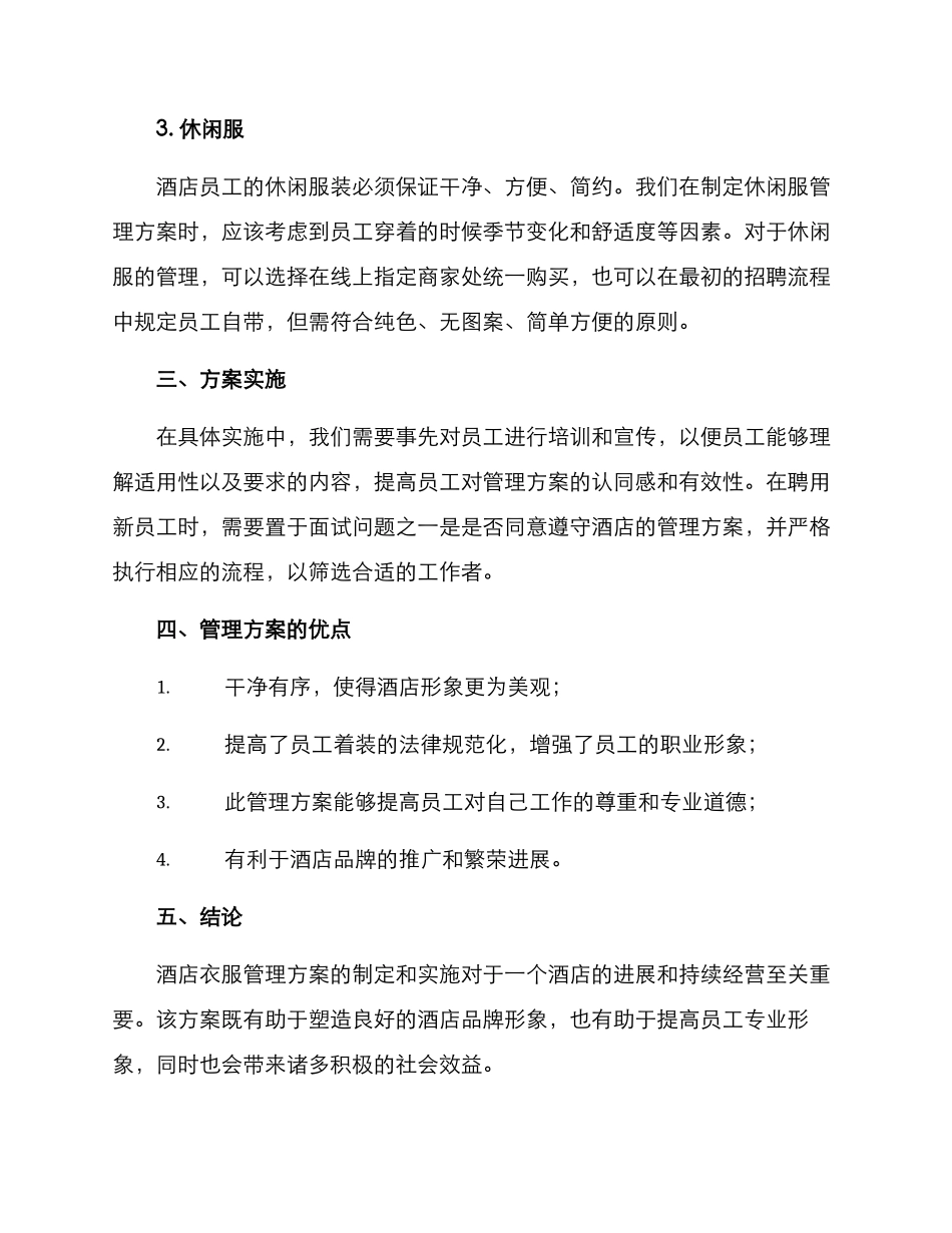 酒店衣服管理方案_第2页