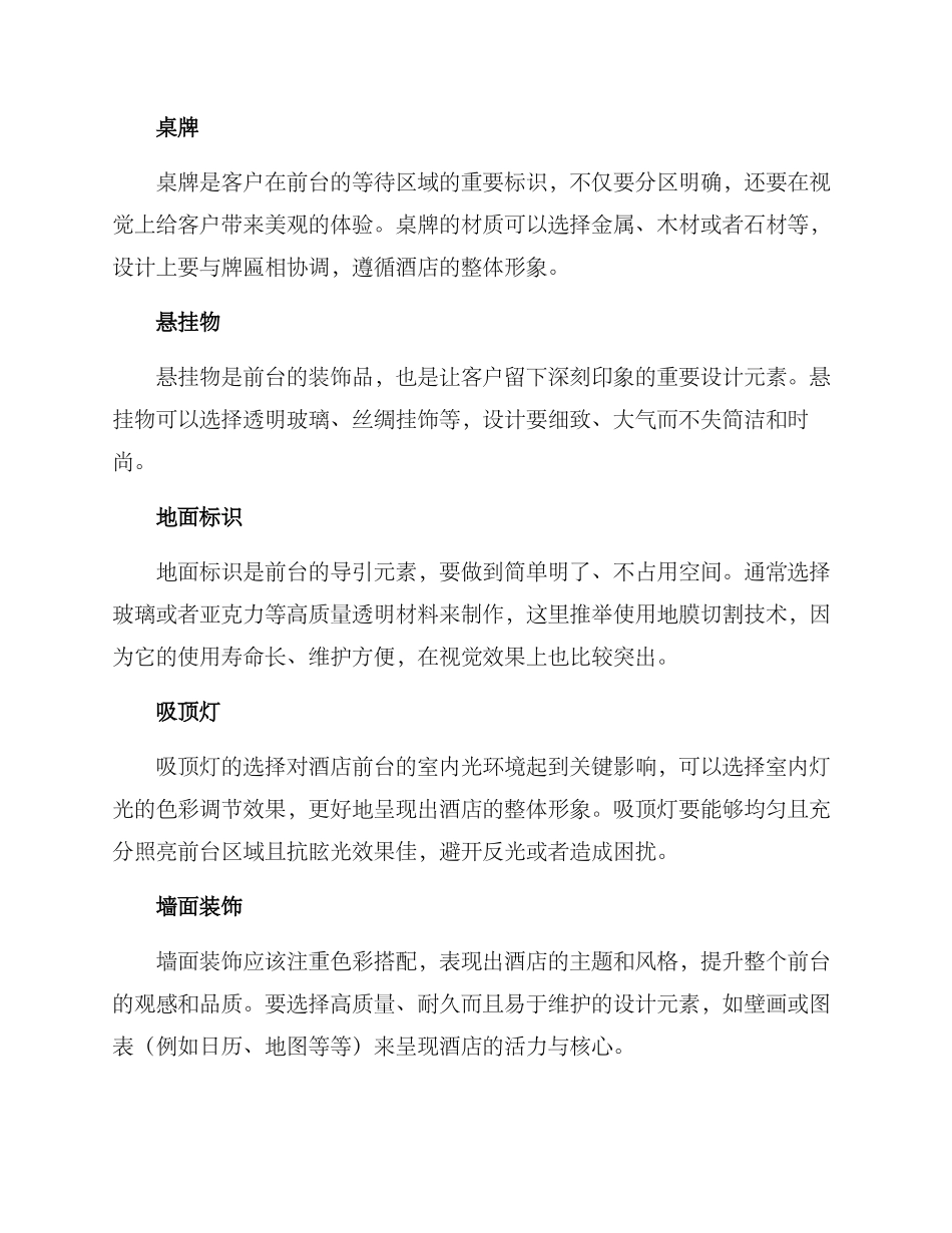 酒店装修前台物料方案_第2页
