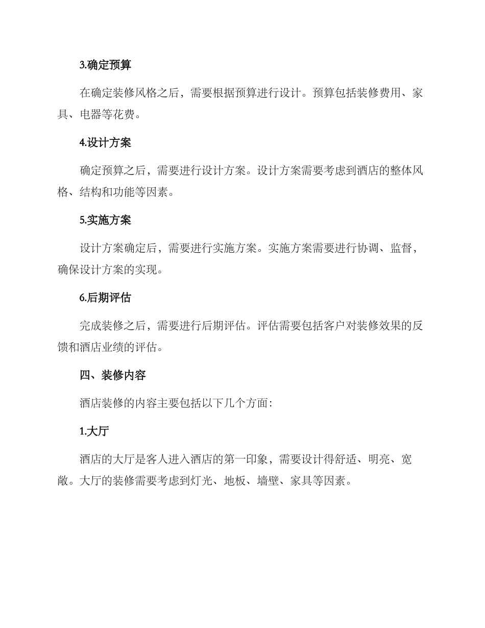 酒店装修策划方案_第2页