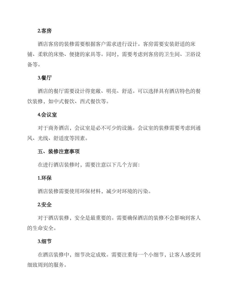 酒店装修策划方案_第3页