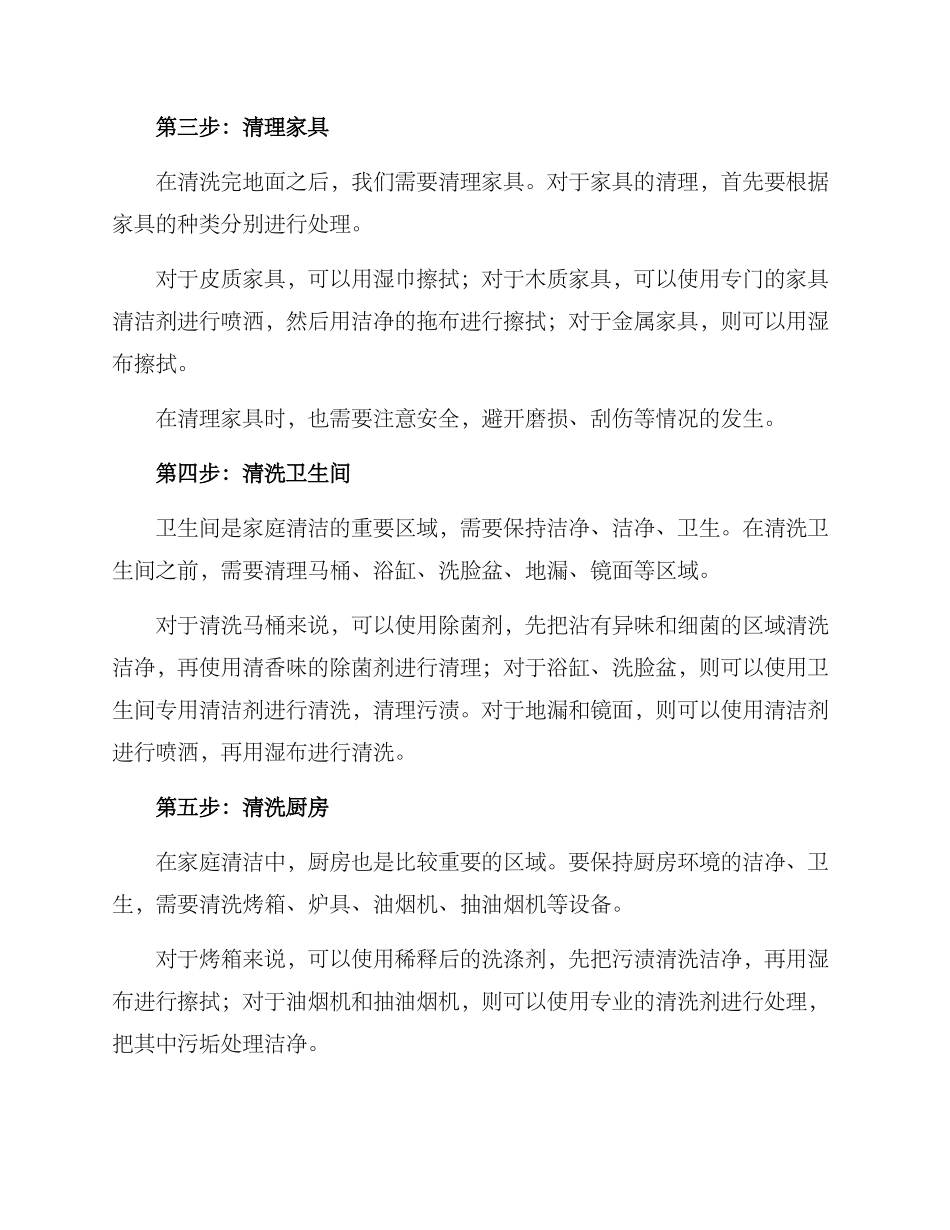 酒店装修家庭清洁方案_第2页