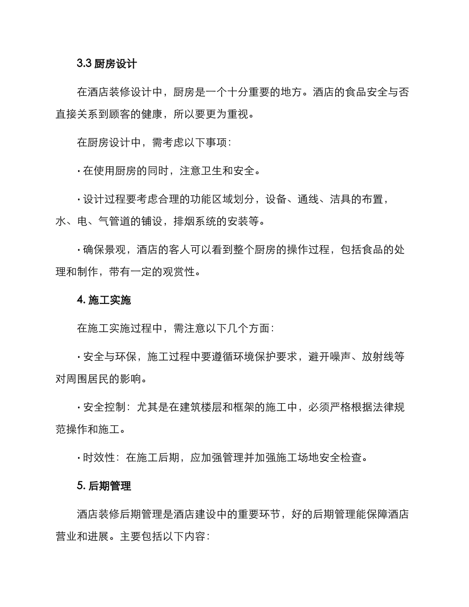 酒店装修筹建方案_第3页