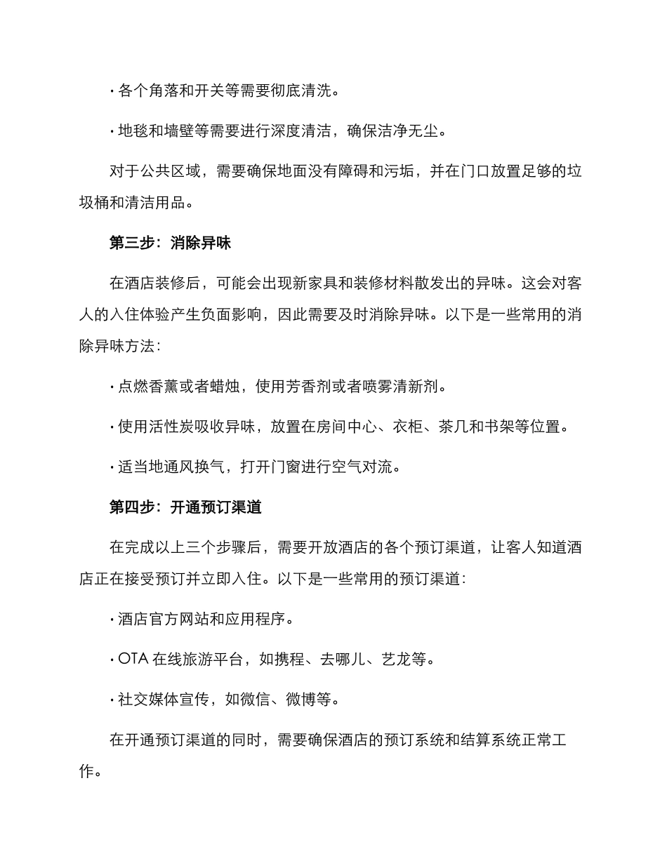 酒店装修开荒方案_第2页