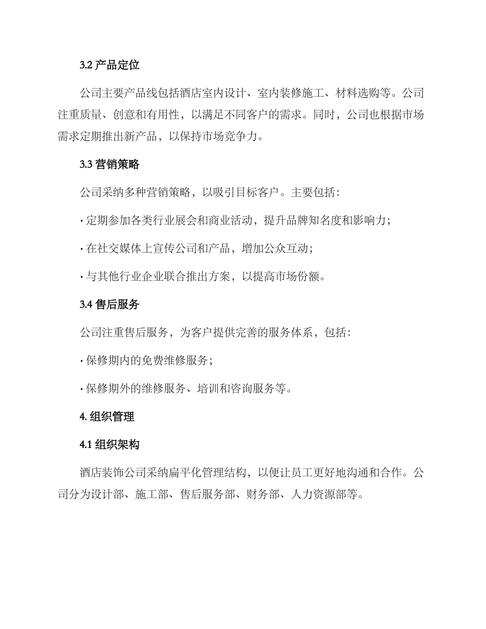 酒店装饰公司运营方案_第2页