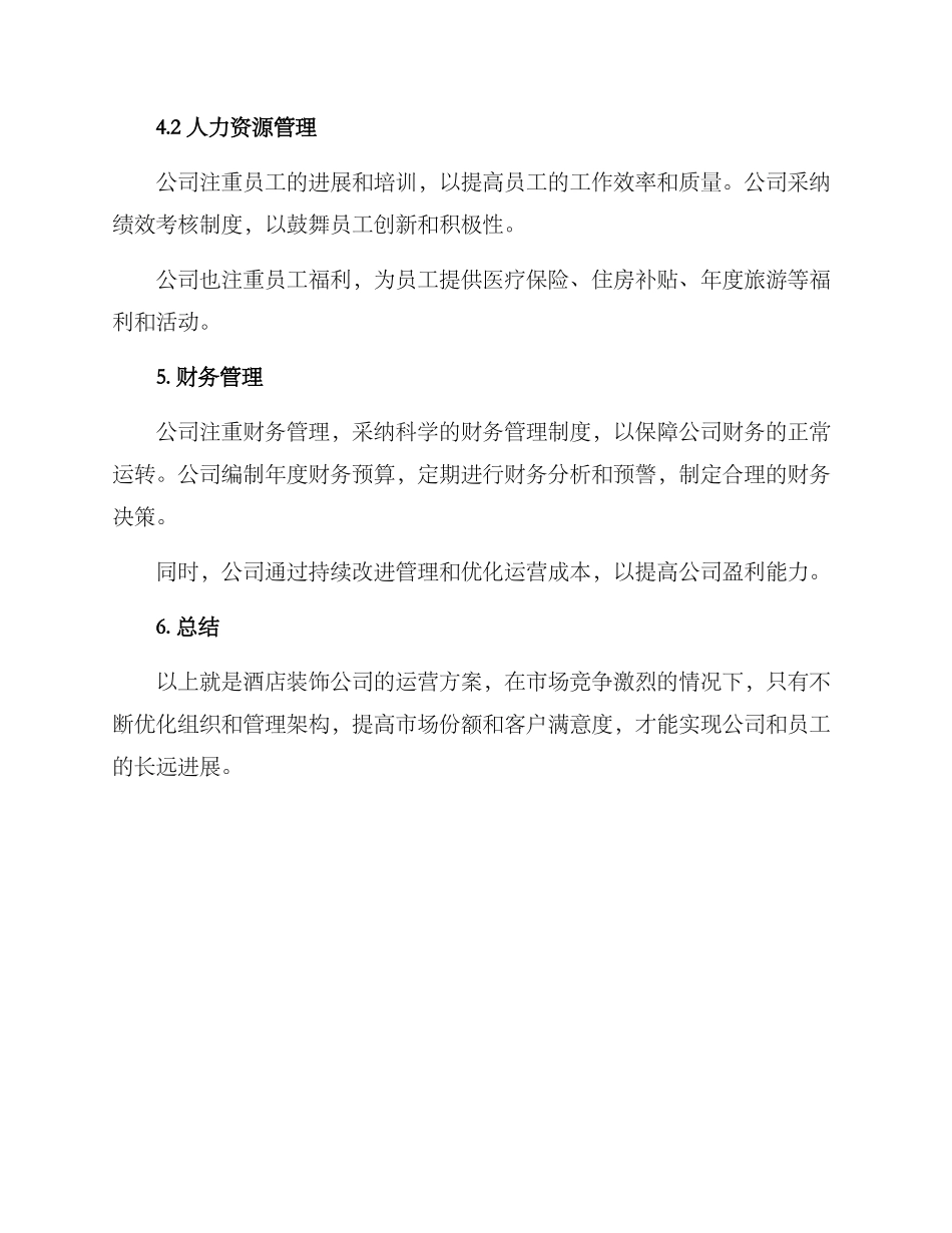 酒店装饰公司运营方案_第3页