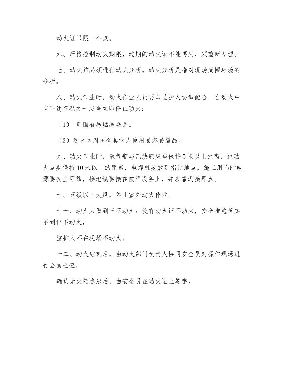 酒店装饰工程安全动火制度及措施_第2页