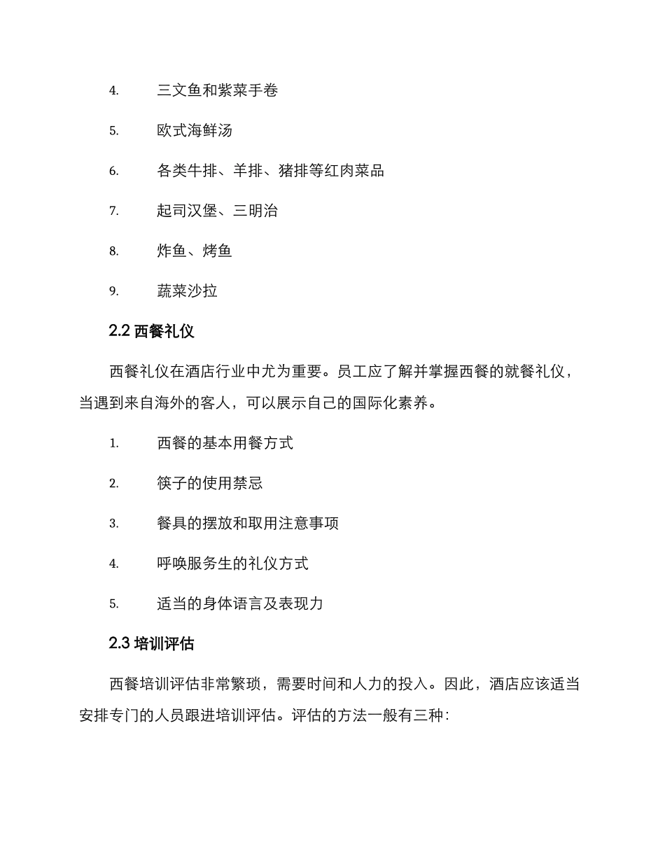 酒店西餐培训方案_第2页