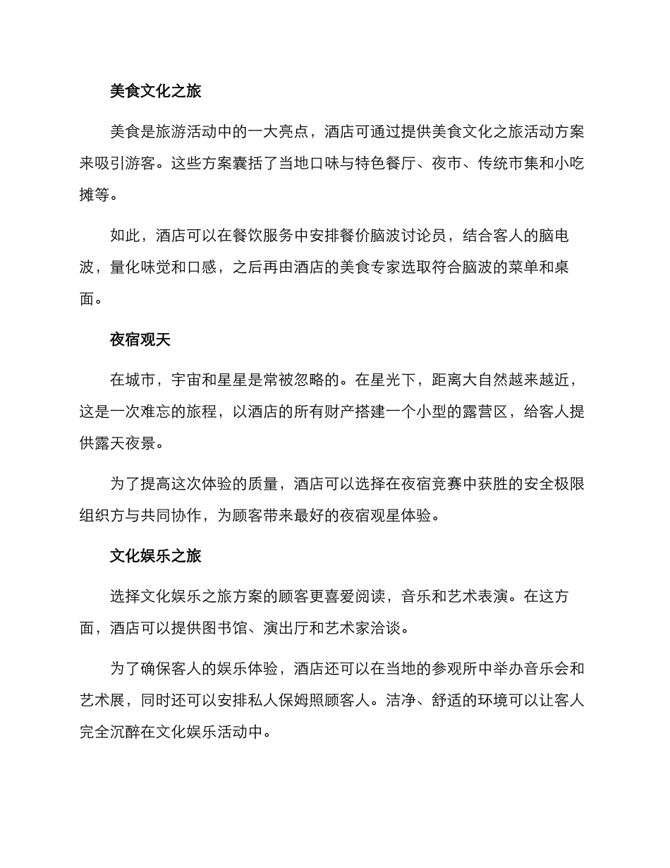 酒店观光活动方案_第2页