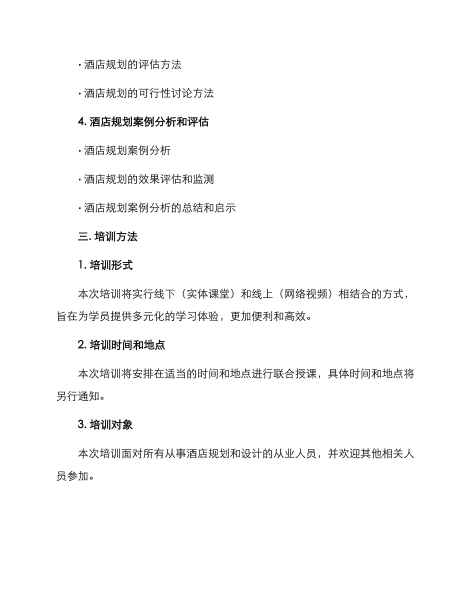 酒店规划培训方案_第2页