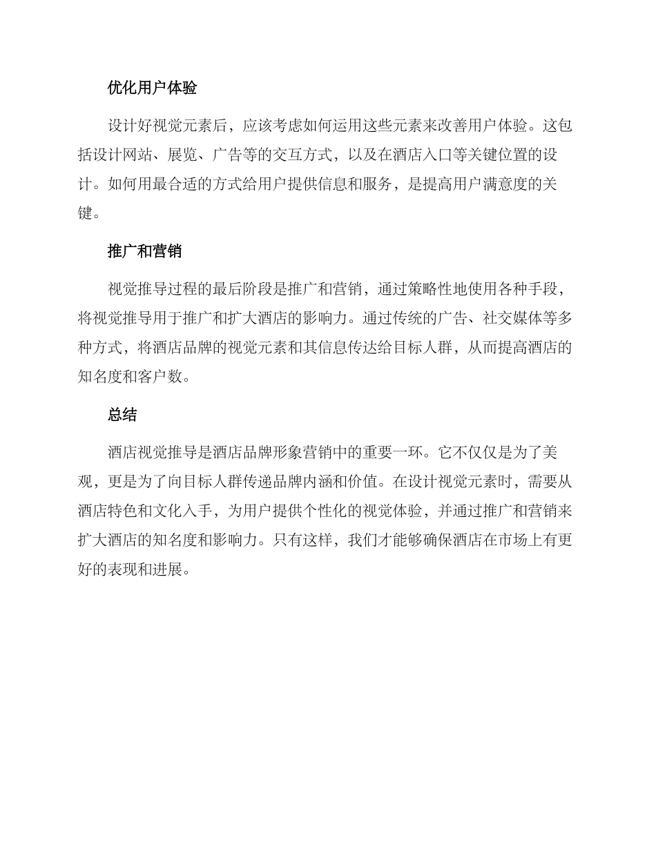 酒店视觉推导方案_第2页